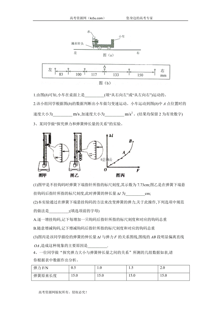 2020届高考二轮物理实验题题型专练（一） WORD版含答案.doc_第2页