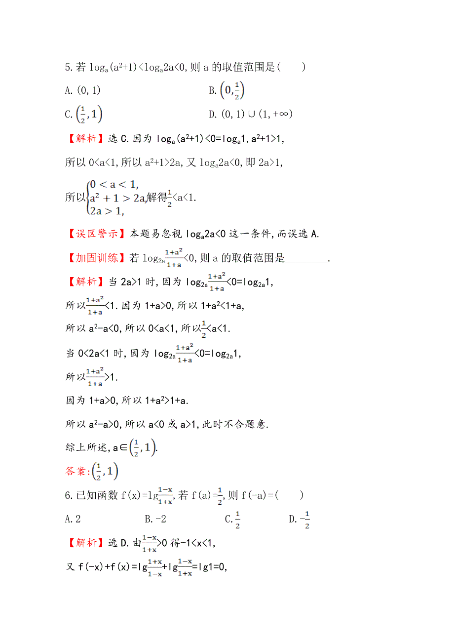 人教版2016第一轮复习理科数学教师用书配套习题：课时提升作业（八） 2.doc_第3页