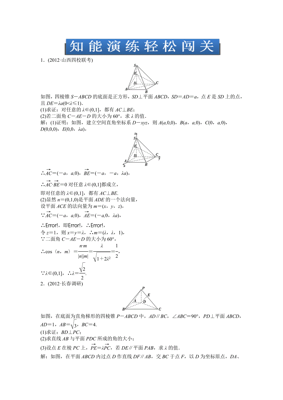 2013届高考数学知能演练轻松闯关专题训练：专题四第2讲知能演练轻松闯关 WORD版含答案.doc_第1页