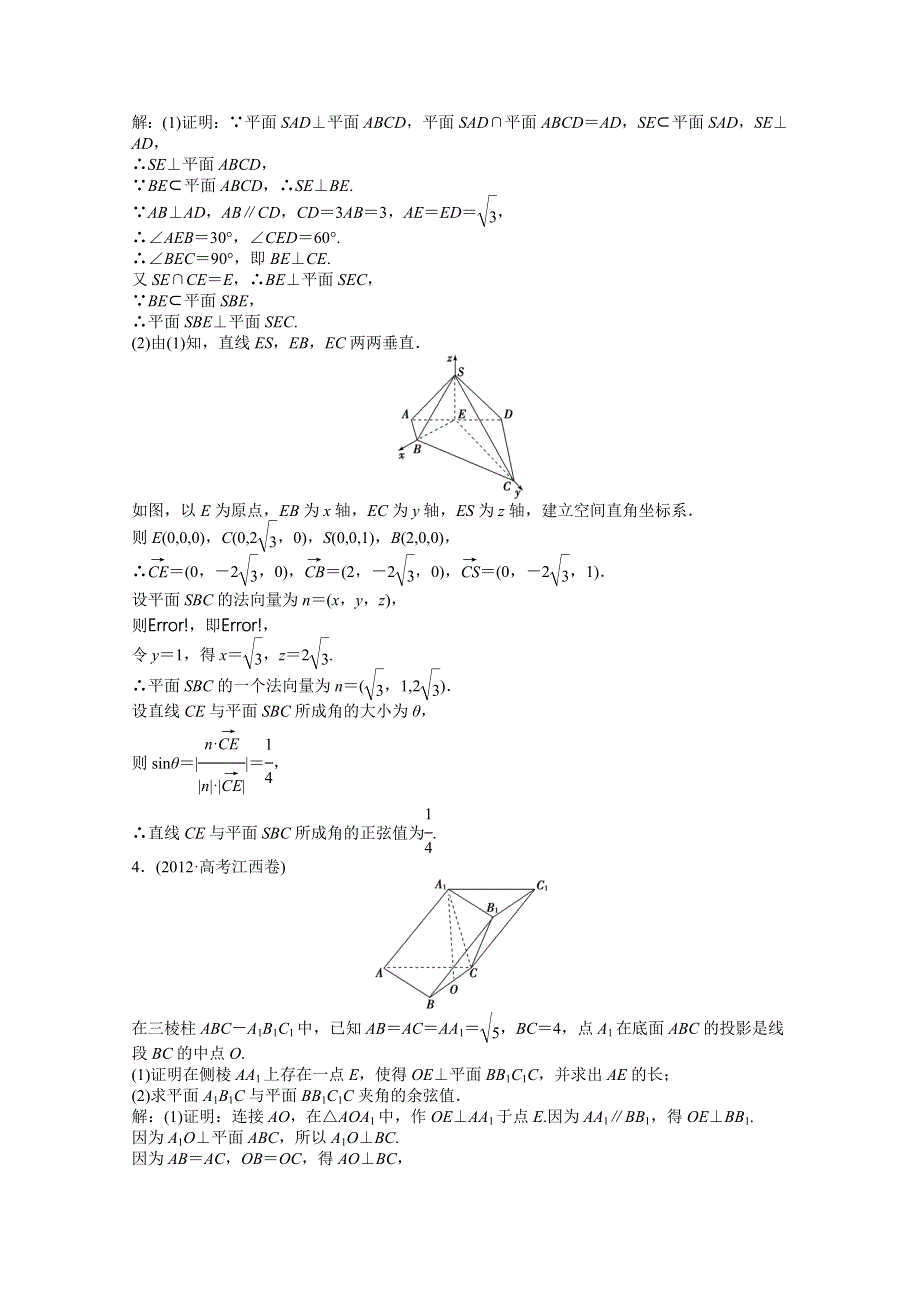 2013届高考数学知能演练轻松闯关专题训练：专题四第2讲知能演练轻松闯关 WORD版含答案.doc_第3页