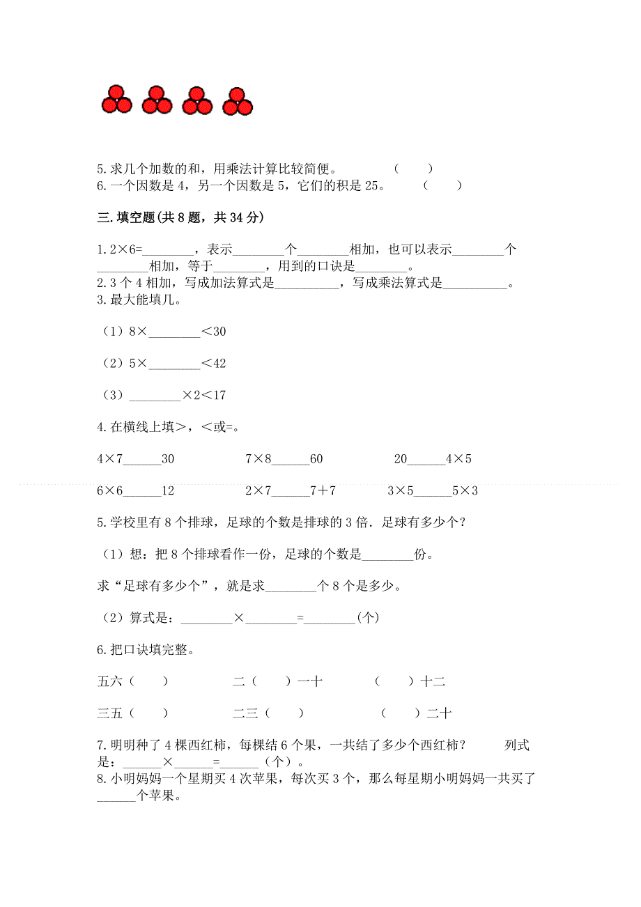 小学数学二年级表内乘法练习题带答案（精练）.docx_第2页