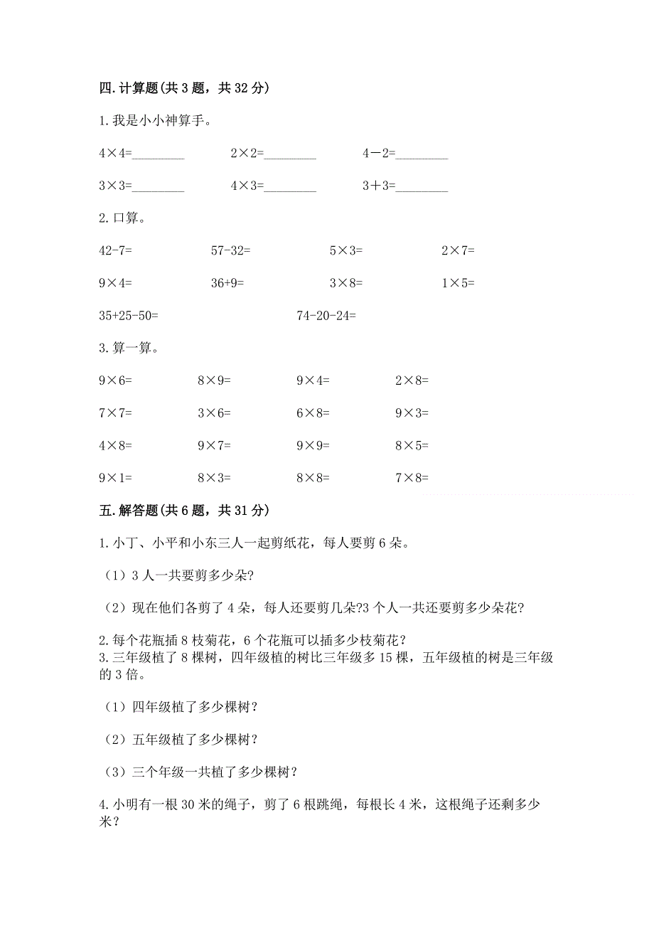 小学数学二年级表内乘法练习题带答案（精练）.docx_第3页