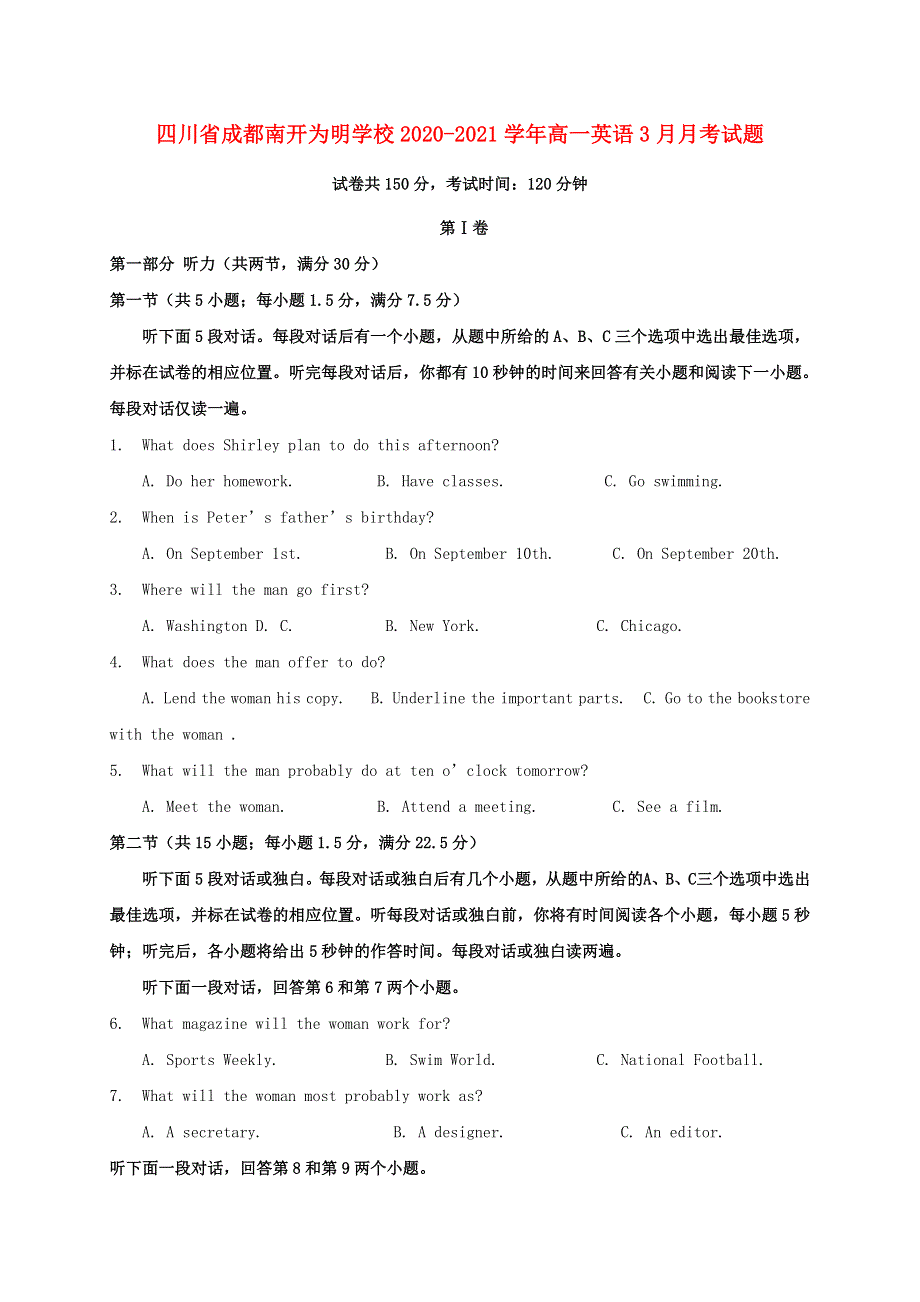 四川省成都南开为明学校2020-2021学年高一英语3月月考试题.doc_第1页