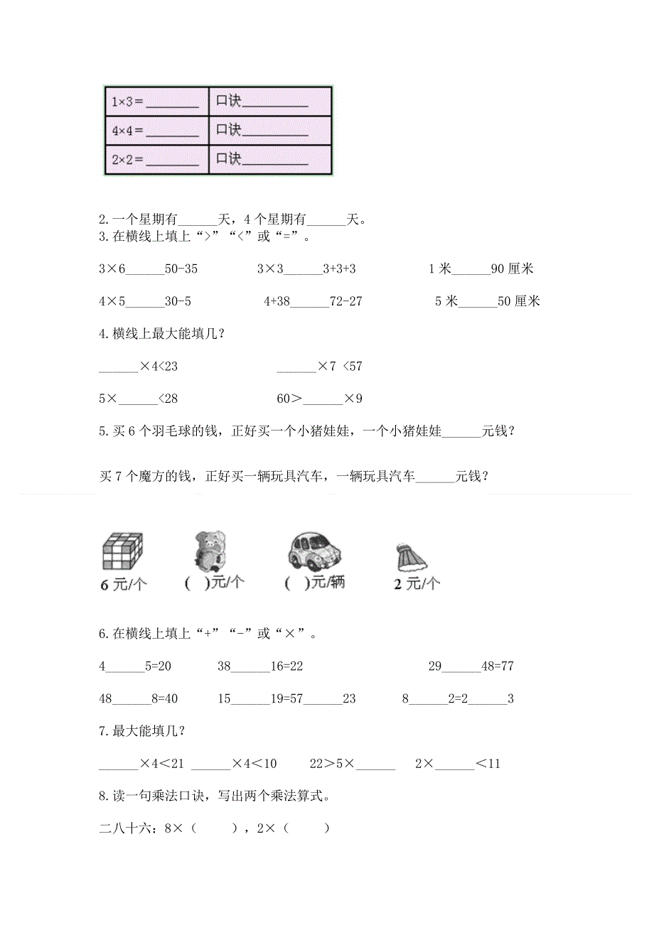 小学数学二年级表内乘法练习题带答案（巩固）.docx_第2页