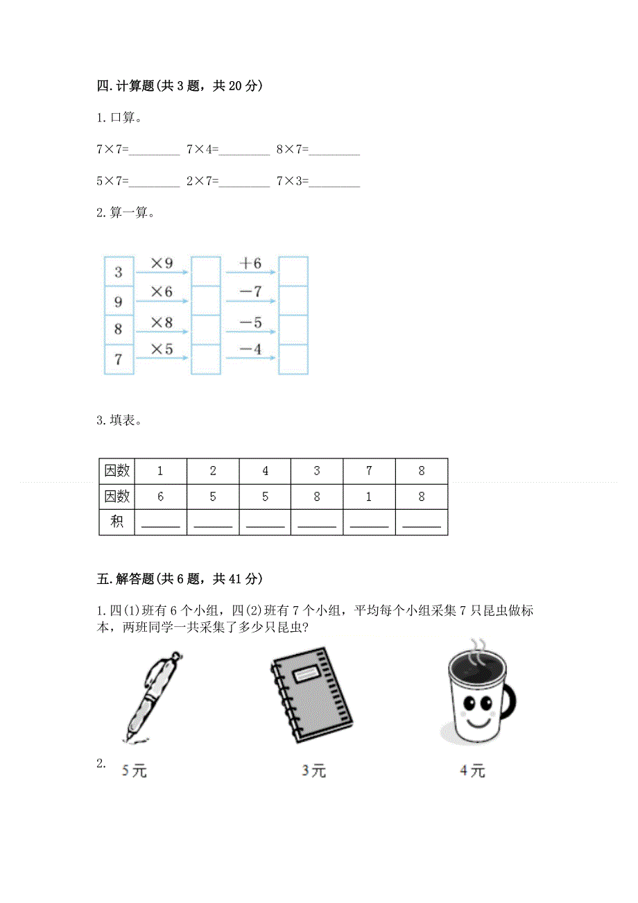 小学数学二年级表内乘法练习题带答案（巩固）.docx_第3页