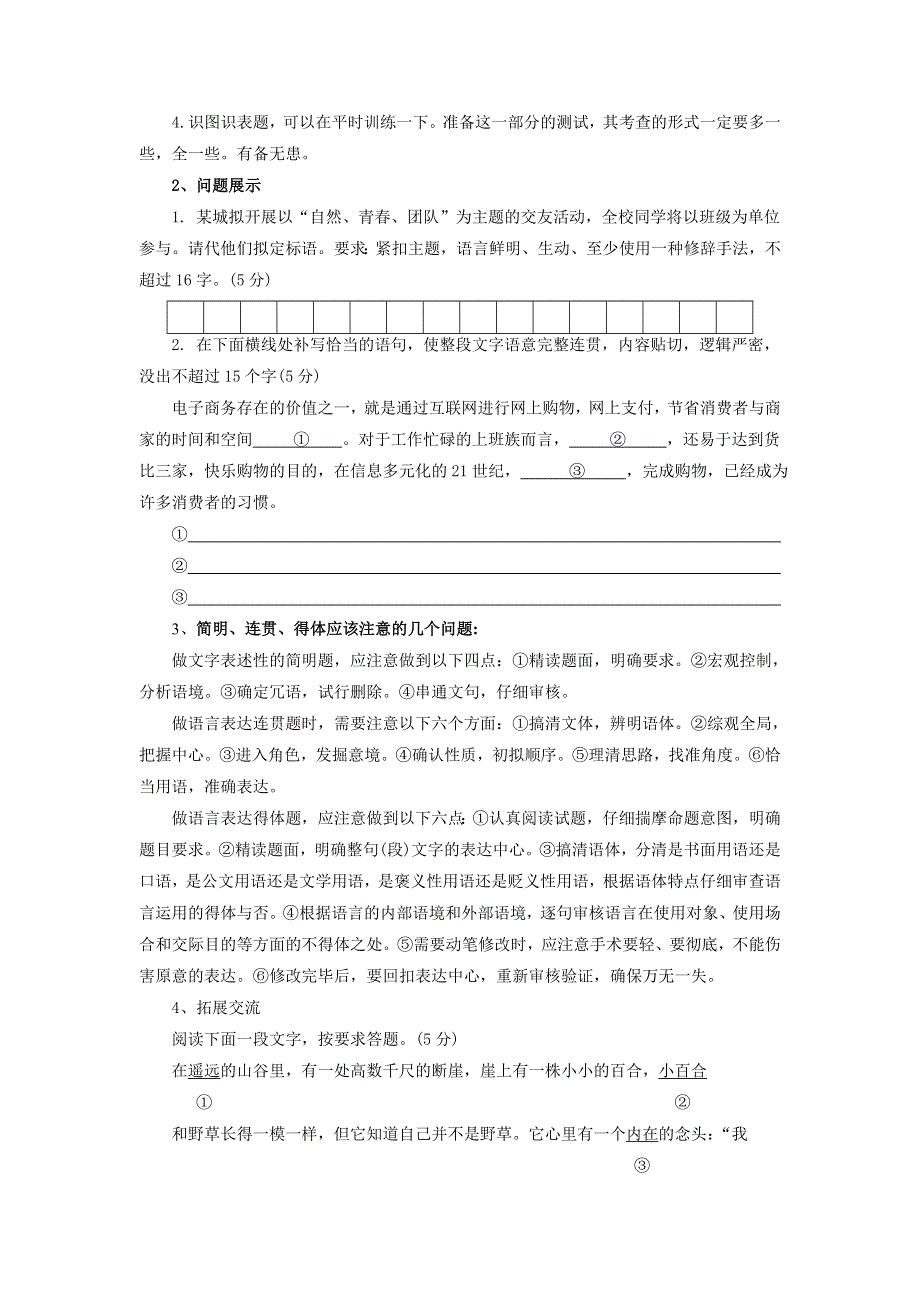 2018届高考语文二轮复习 19语言表达导学案 WORD版含解析.doc_第3页