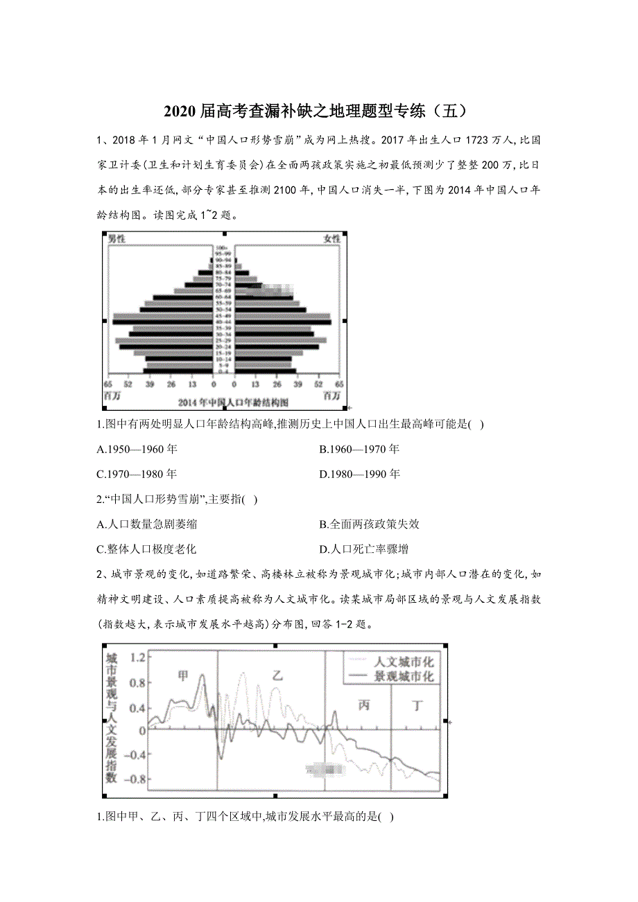 2020届高考二轮查漏补缺地理题型专练（五） WORD版含答案.doc_第1页