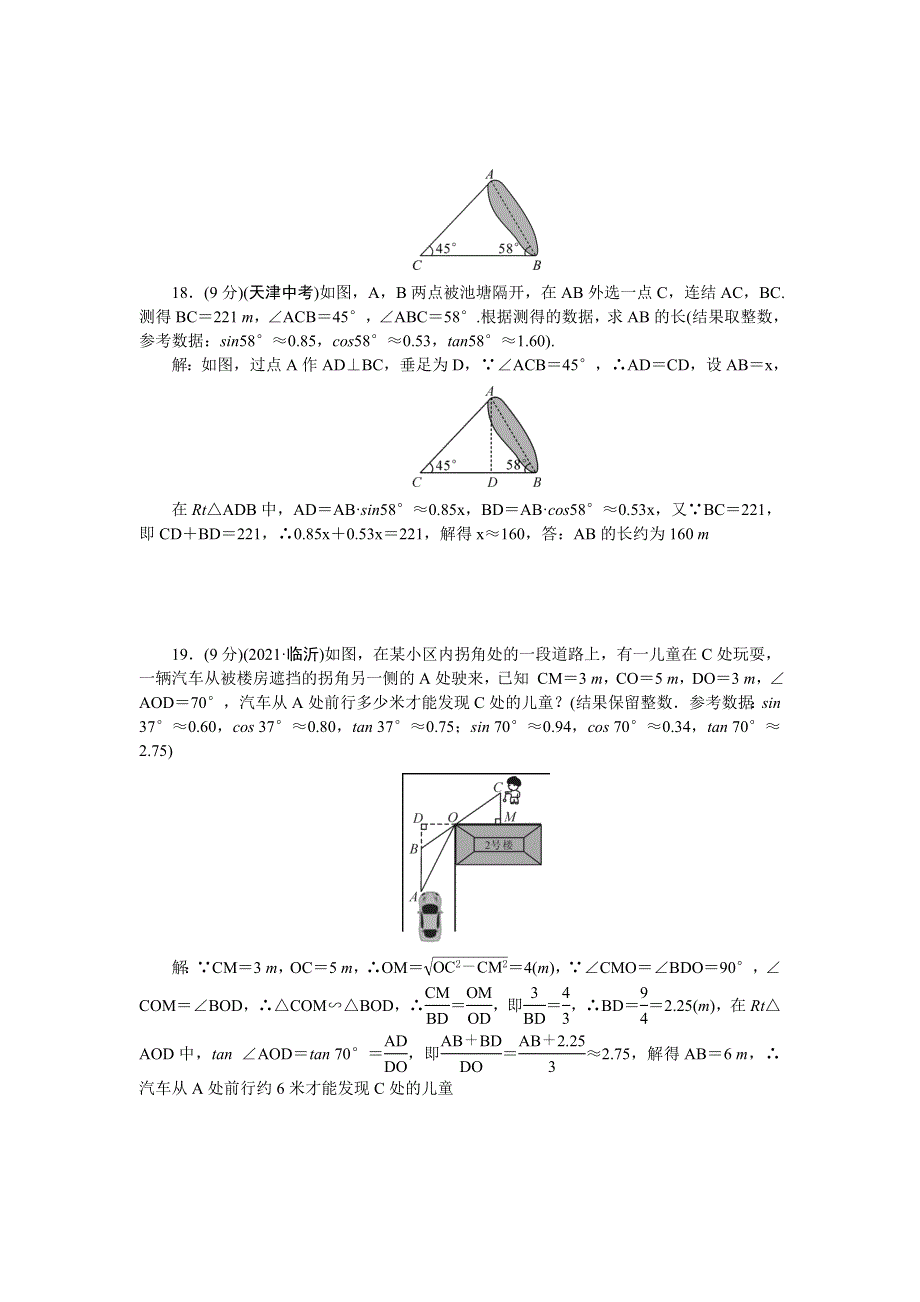 2022九年级数学上册 第24章 解直角三角形检测题 （新版）华东师大版.doc_第3页