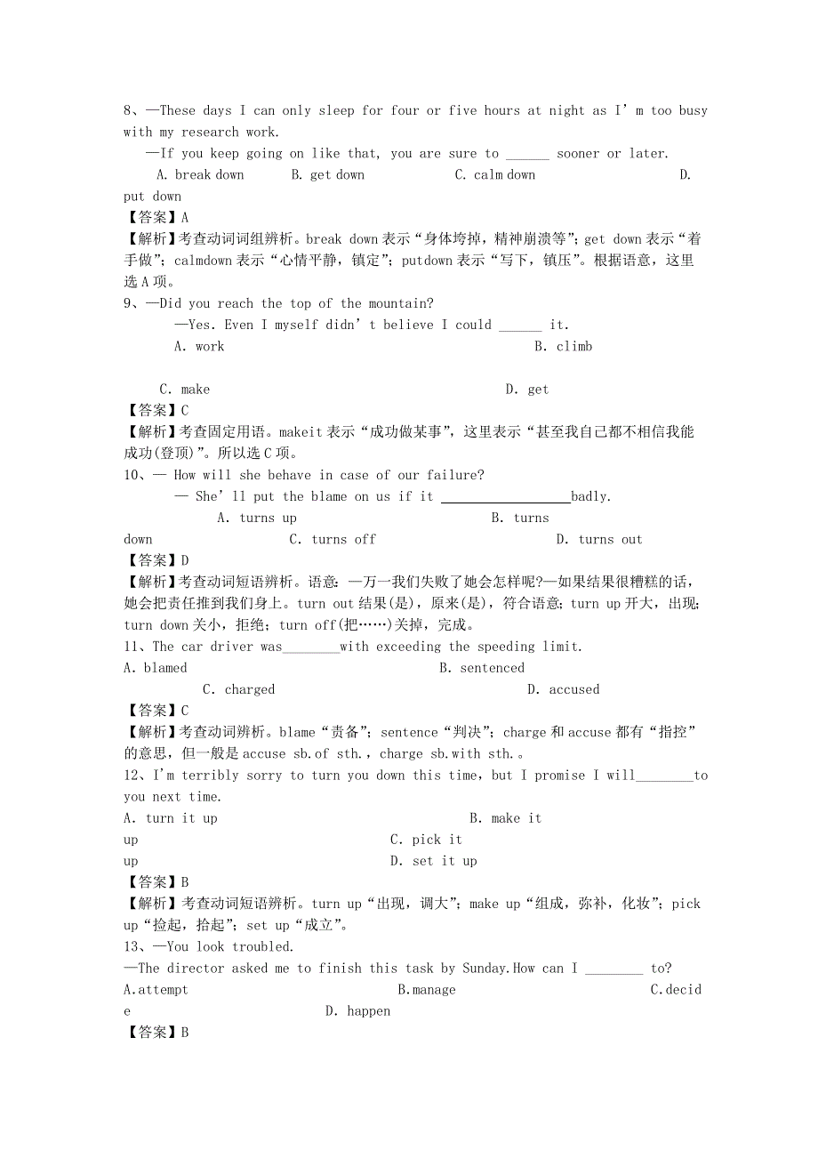 2011高考英语备考总动员易错点睛：动词与动词短语.doc_第2页