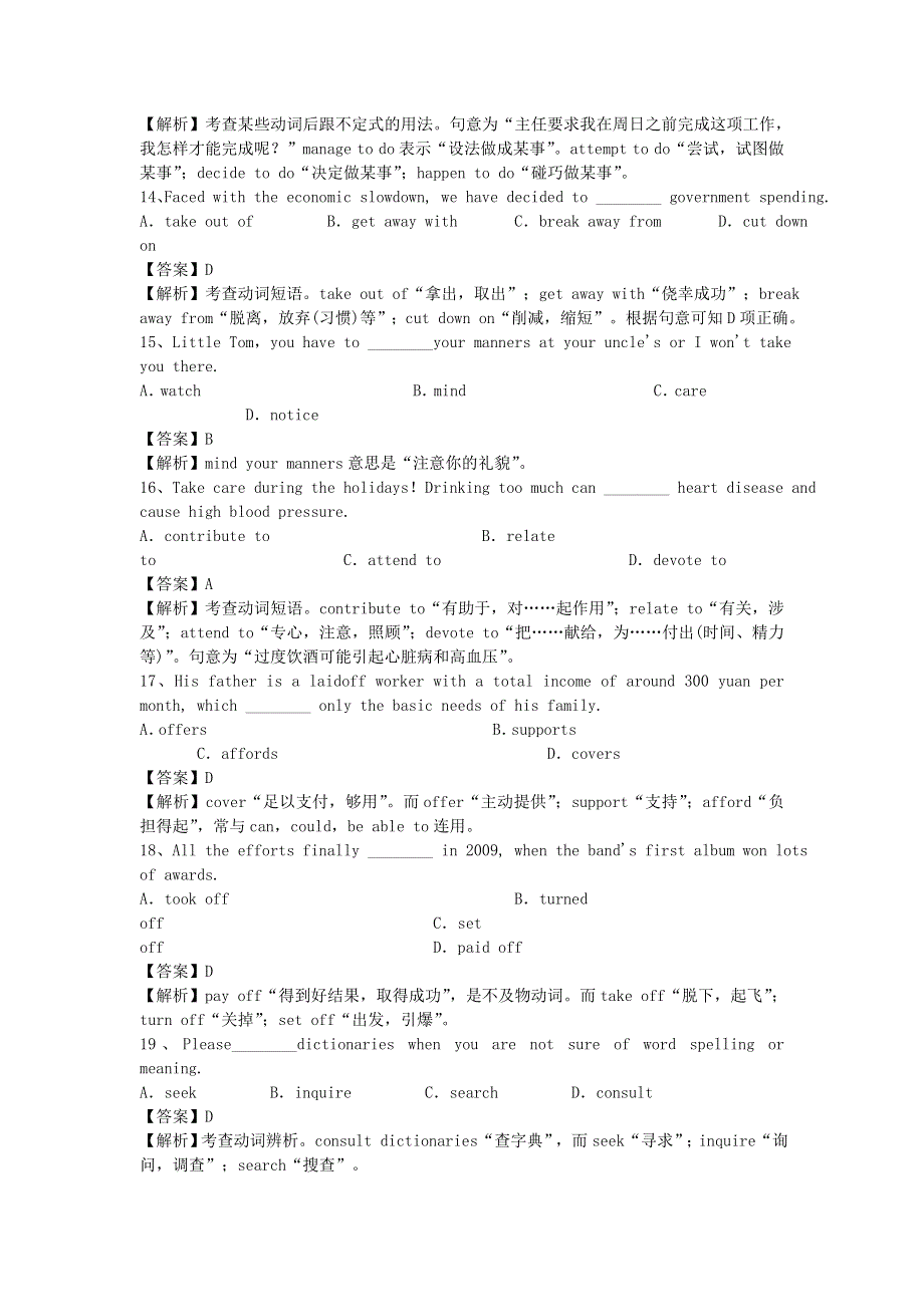 2011高考英语备考总动员易错点睛：动词与动词短语.doc_第3页