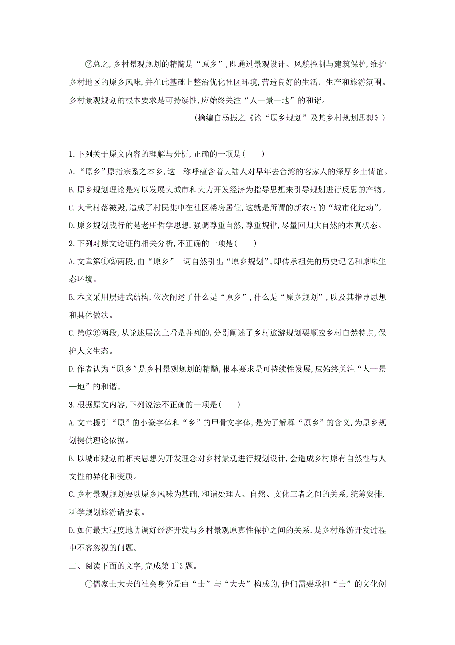 2018届高考语文二轮复习 专题一 论述类文本阅读 专题能力训练一 论述类文本阅读.doc_第2页