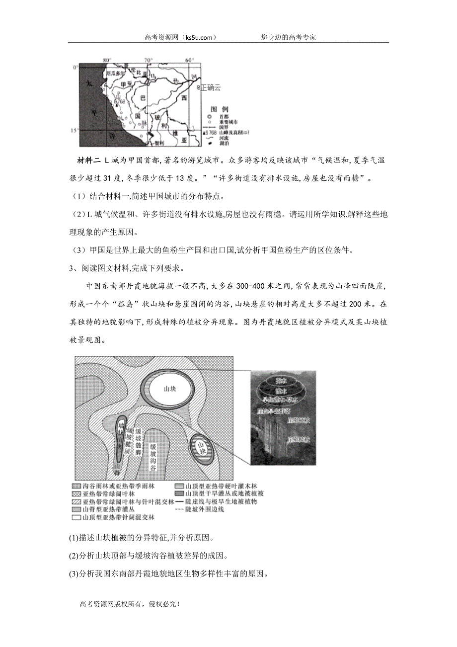 2020届高考二轮查漏补缺地理题型专练（七） WORD版含答案.doc_第2页