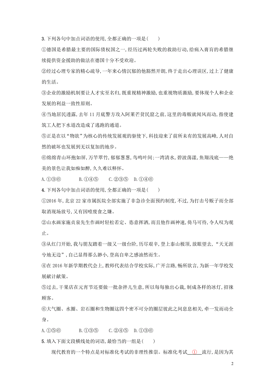 2018届高考语文二轮复习 专题八 语言文字运用 专题能力训练十五 正确使用词语包括熟语.doc_第2页