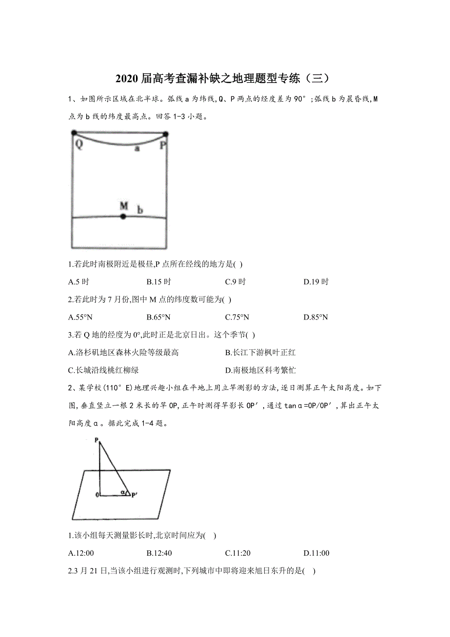 2020届高考二轮查漏补缺地理题型专练（三） WORD版含答案.doc_第1页