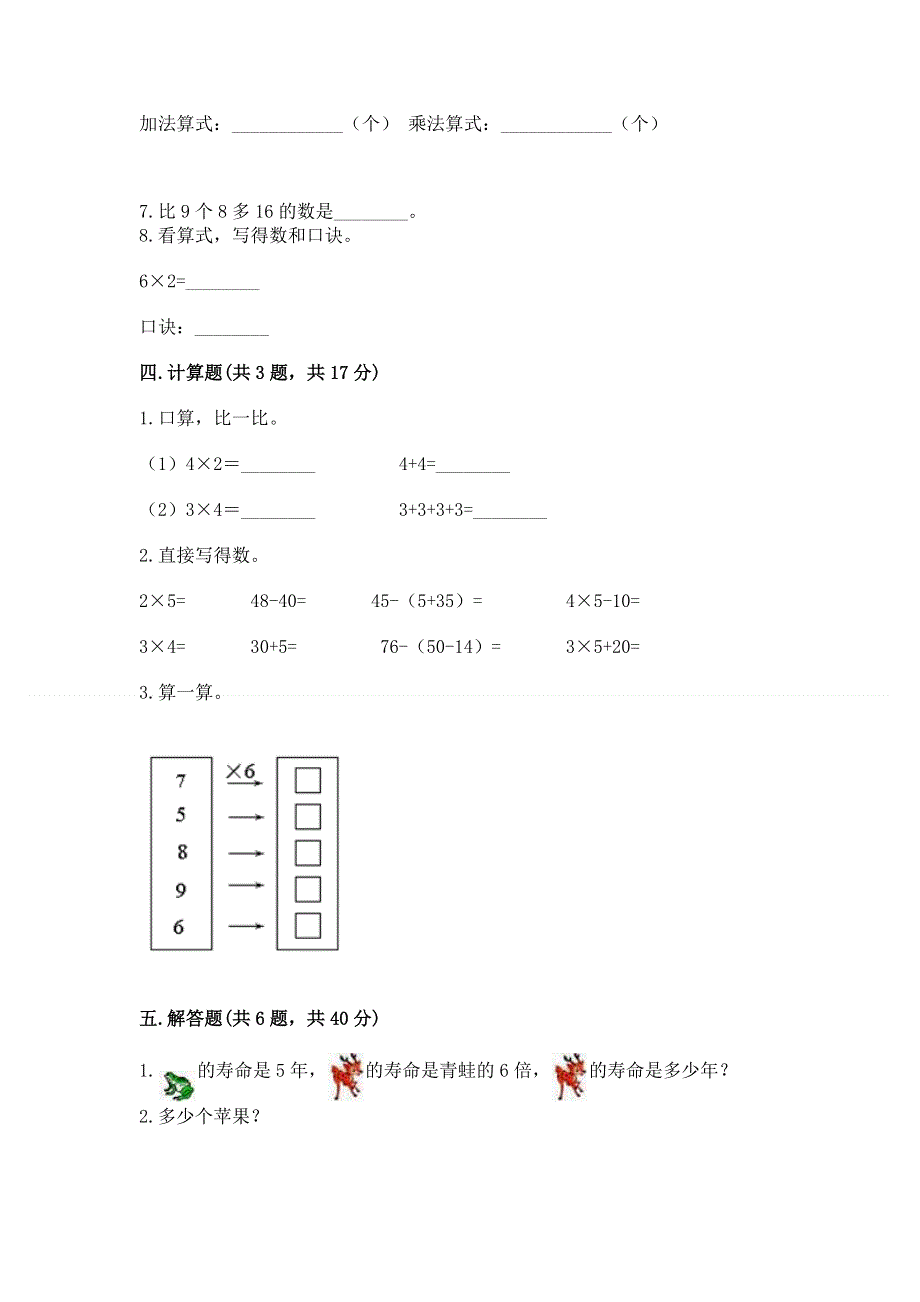 小学数学二年级表内乘法练习题带答案（培优a卷）.docx_第3页