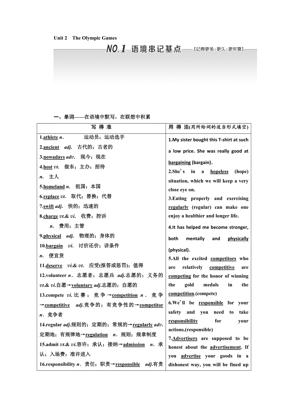 人教版2018届高三英语一轮复习教师用书：必修二 UNIT 2THE OLYMPIC GAMES WORD版含答案.doc_第1页