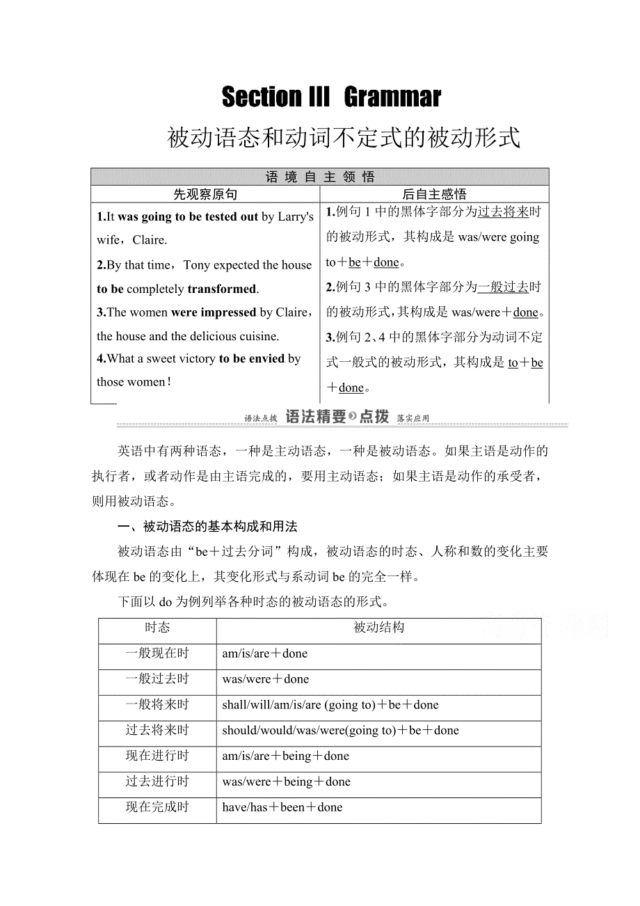 2020-2021学年人教版英语选修7教师用书：UNIT 2 SECTION Ⅲ GRAMMAR 被动语态和动词不定式的被动形式 WORD版含解析.doc_第1页