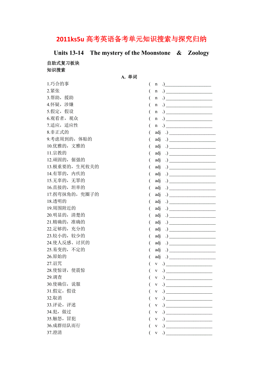 2011高考英语备考BOOKIII UNITS 13-14：知识搜索与探究归纳.doc_第1页