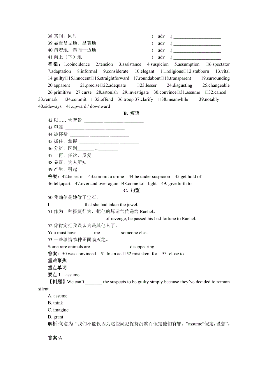 2011高考英语备考BOOKIII UNITS 13-14：知识搜索与探究归纳.doc_第2页