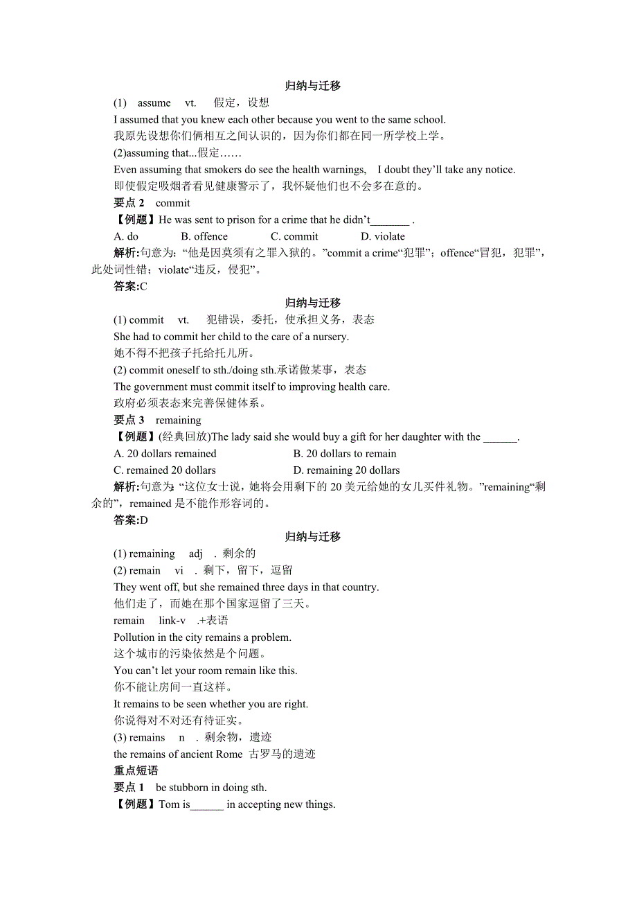 2011高考英语备考BOOKIII UNITS 13-14：知识搜索与探究归纳.doc_第3页