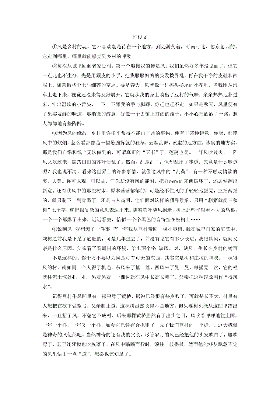 2018届高考语文二轮复习 17散文探究同步练习 WORD版含解析.doc_第2页