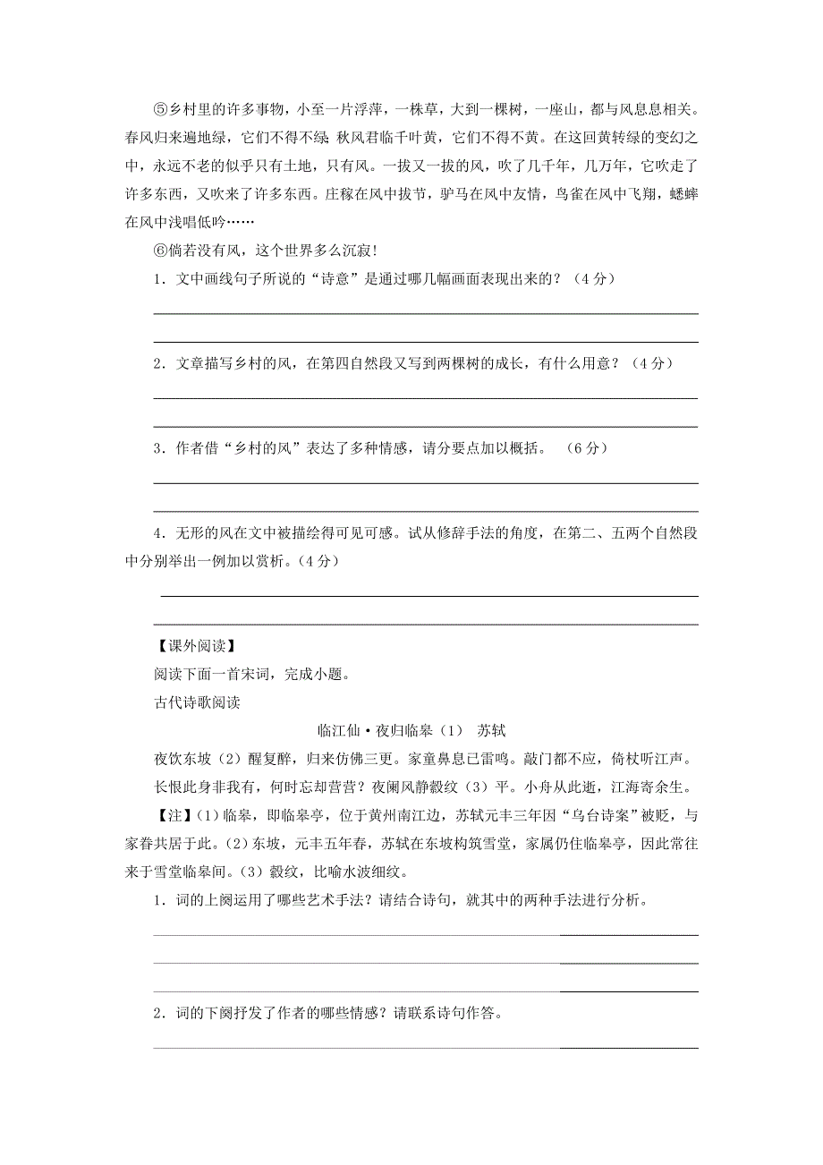 2018届高考语文二轮复习 17散文探究同步练习 WORD版含解析.doc_第3页