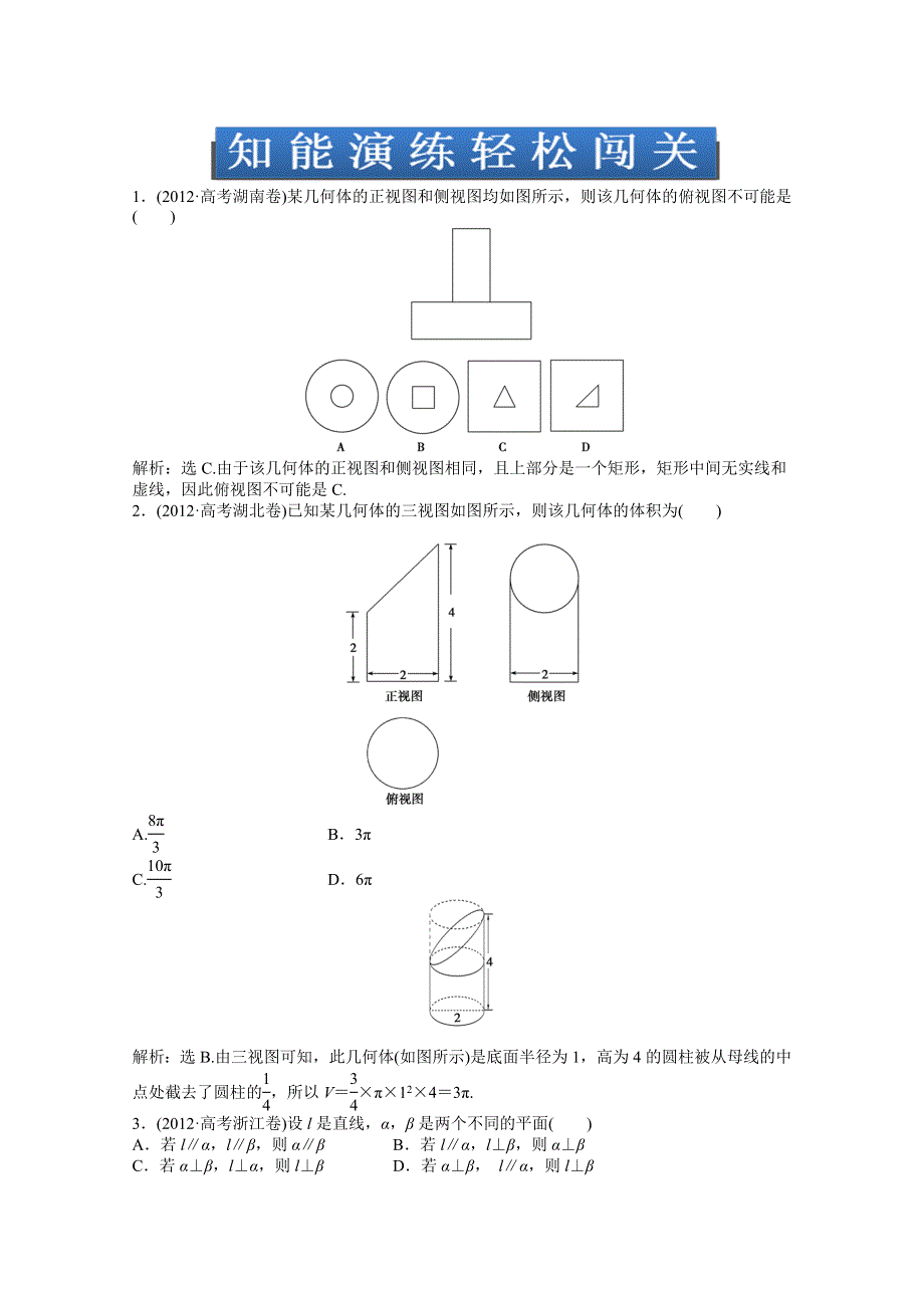 2013届高考数学知能演练轻松闯关专题训练：专题四第1讲知能演练轻松闯关 WORD版含答案.doc_第1页