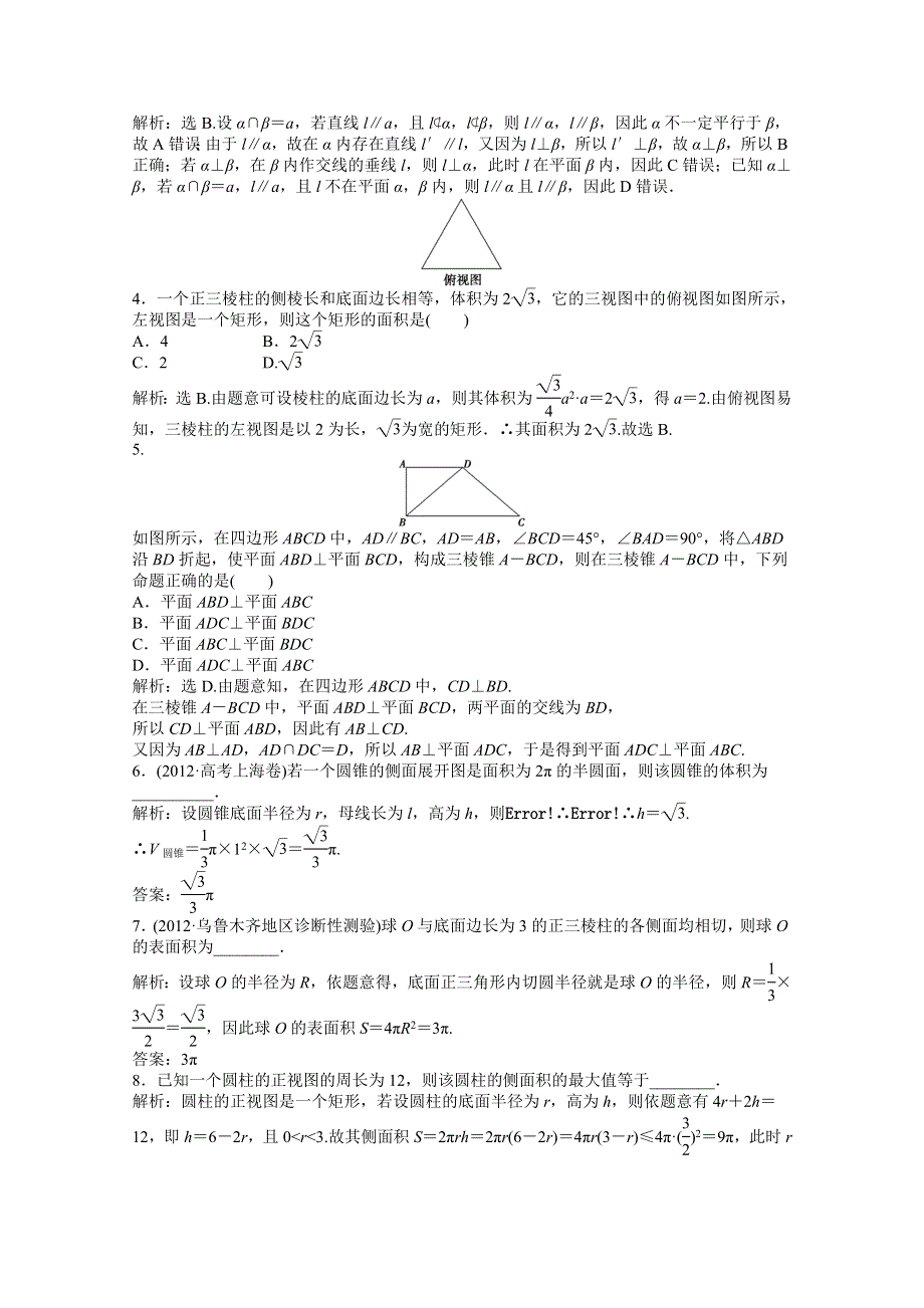 2013届高考数学知能演练轻松闯关专题训练：专题四第1讲知能演练轻松闯关 WORD版含答案.doc_第2页