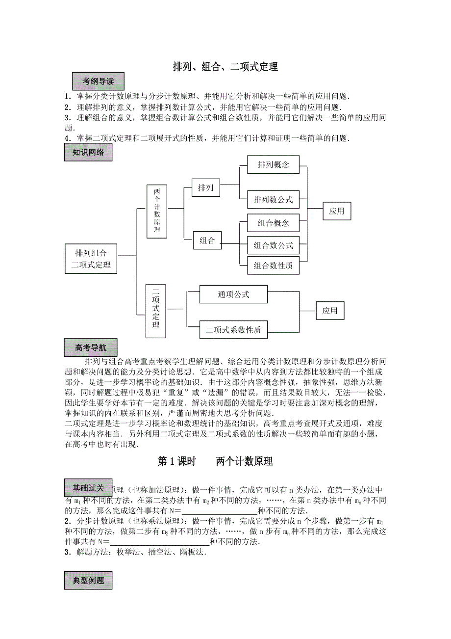 2013届高考数学考点单元复习教案7.doc_第1页