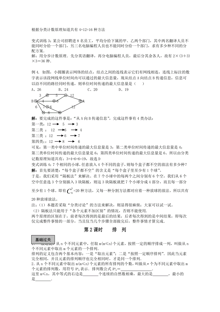 2013届高考数学考点单元复习教案7.doc_第3页