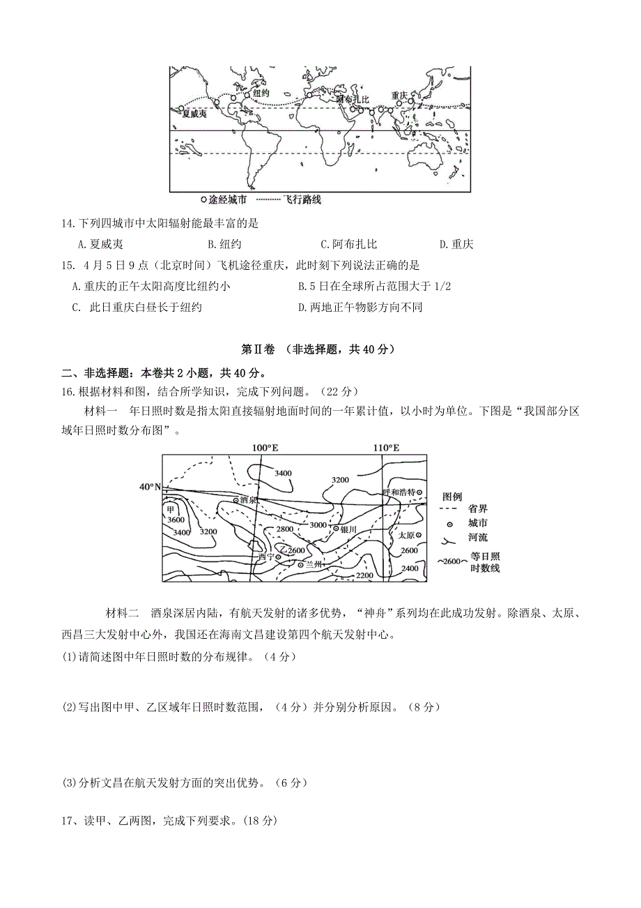 四川省成都南开为明学校2020-2021学年高二地理3月月考试题.doc_第3页