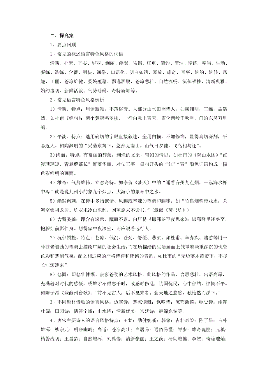 2018届高考语文二轮复习 7诗歌鉴赏语言导学案 WORD版含解析.doc_第2页