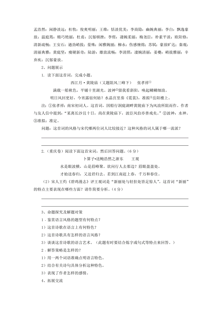 2018届高考语文二轮复习 7诗歌鉴赏语言导学案 WORD版含解析.doc_第3页