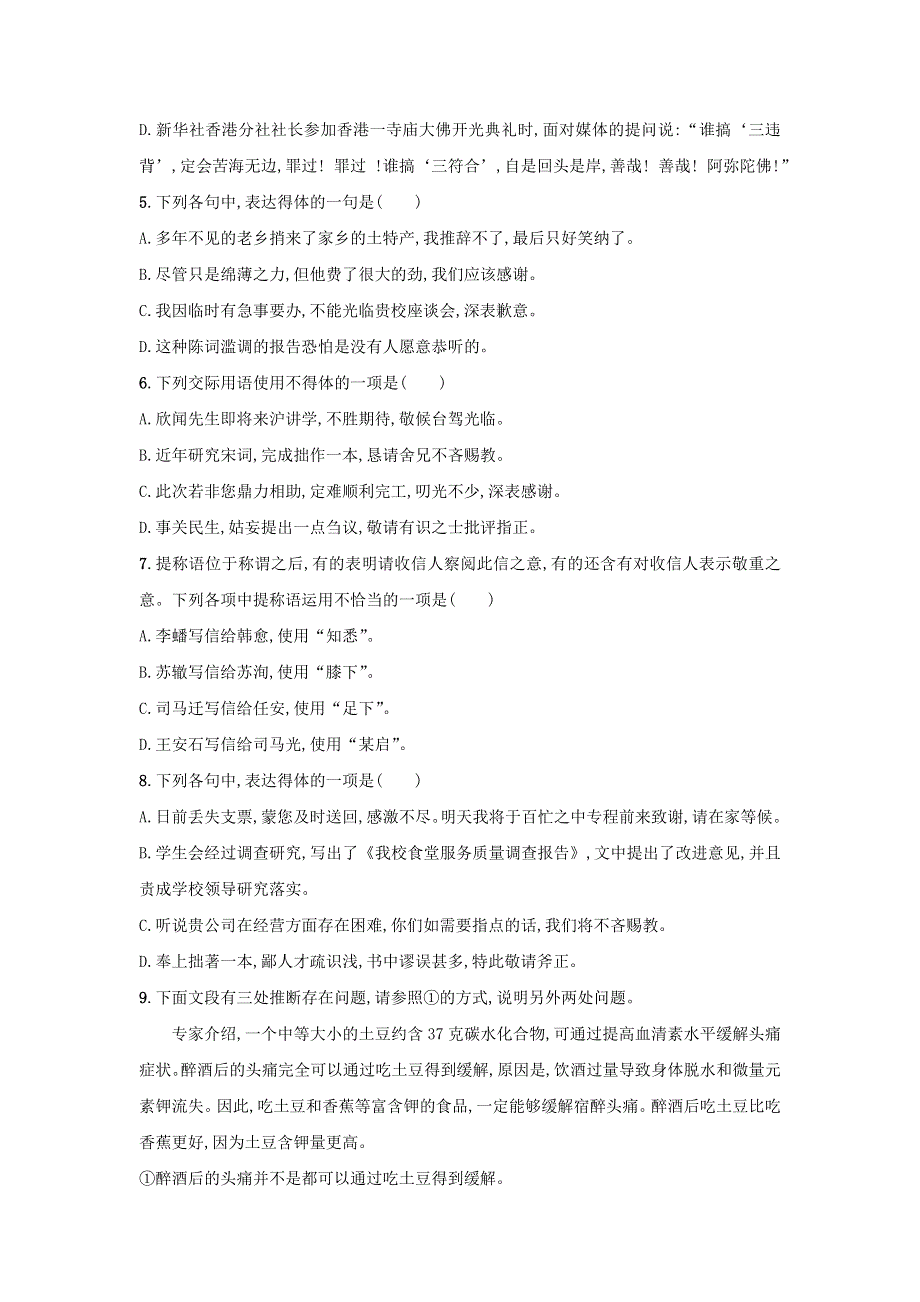 2018届高考语文二轮复习 专题八 语言文字运用 专题能力训练十九 语言综合表达得体逻辑推断.doc_第2页