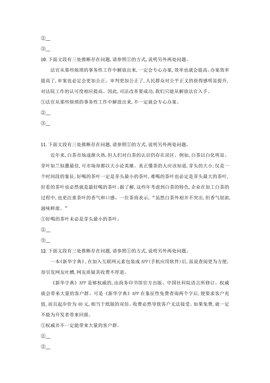 2018届高考语文二轮复习 专题八 语言文字运用 专题能力训练十九 语言综合表达得体逻辑推断.doc_第3页