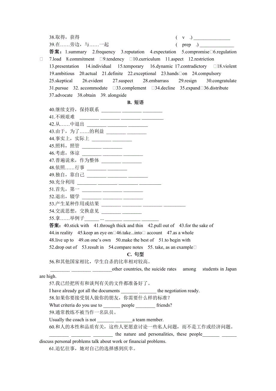 2011高考英语备考BOOKIII UNITS 11-12：知识搜索与探究归纳.doc_第2页