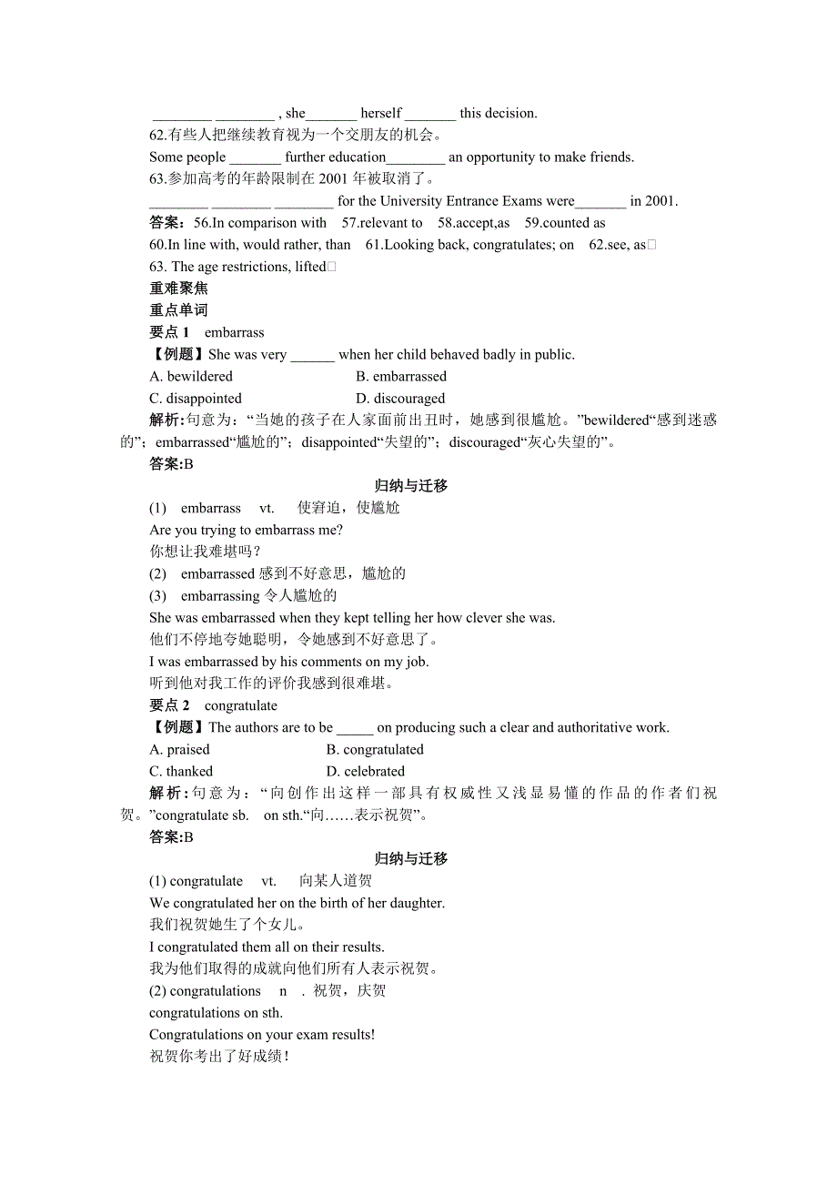 2011高考英语备考BOOKIII UNITS 11-12：知识搜索与探究归纳.doc_第3页