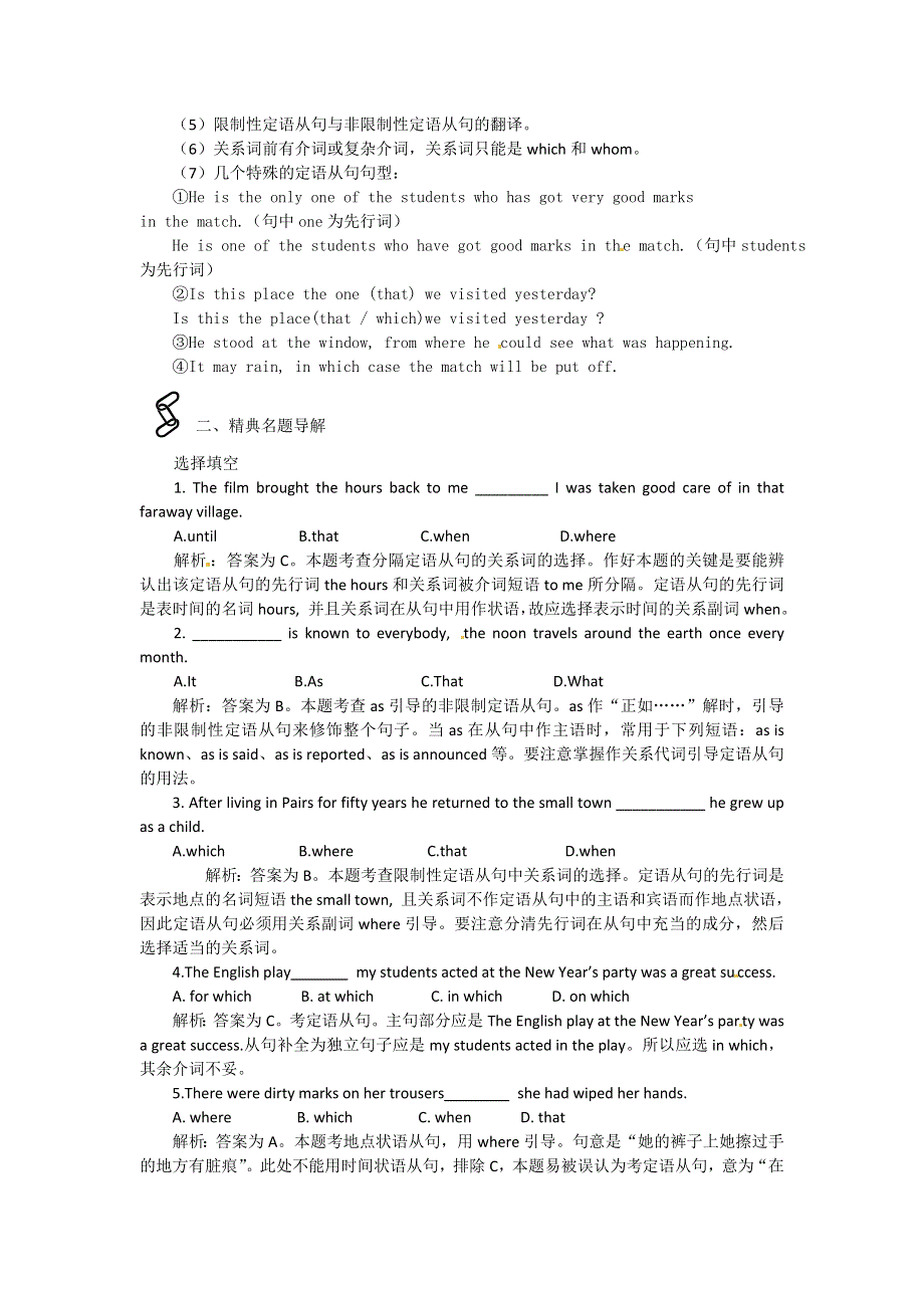 2011高考英语备考（考点聚焦 名题导解）定语从句.doc_第3页