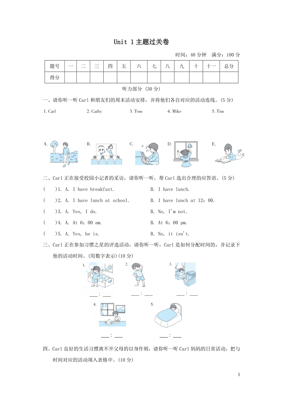 2021六年级英语上册Unit 1 I go to school at 800主题过关卷（人教精通版三起）.doc_第1页