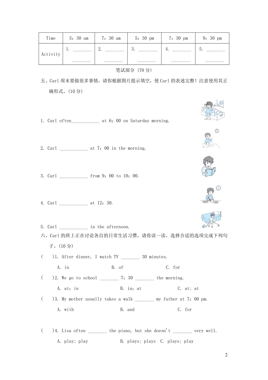 2021六年级英语上册Unit 1 I go to school at 800主题过关卷（人教精通版三起）.doc_第2页