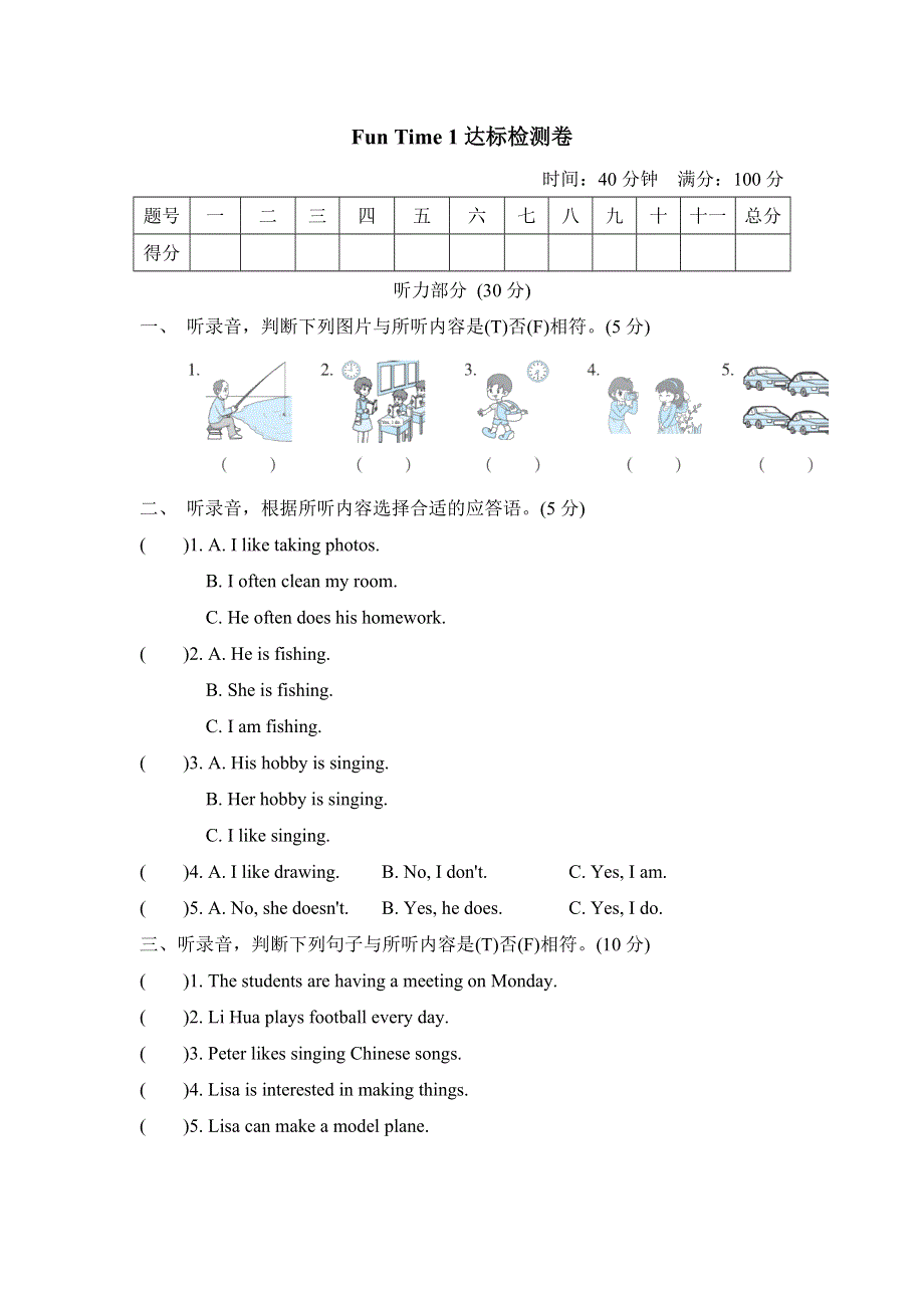 2021六年级英语上册Fun Time 1达标检测卷（人教精通版三起）.doc_第1页