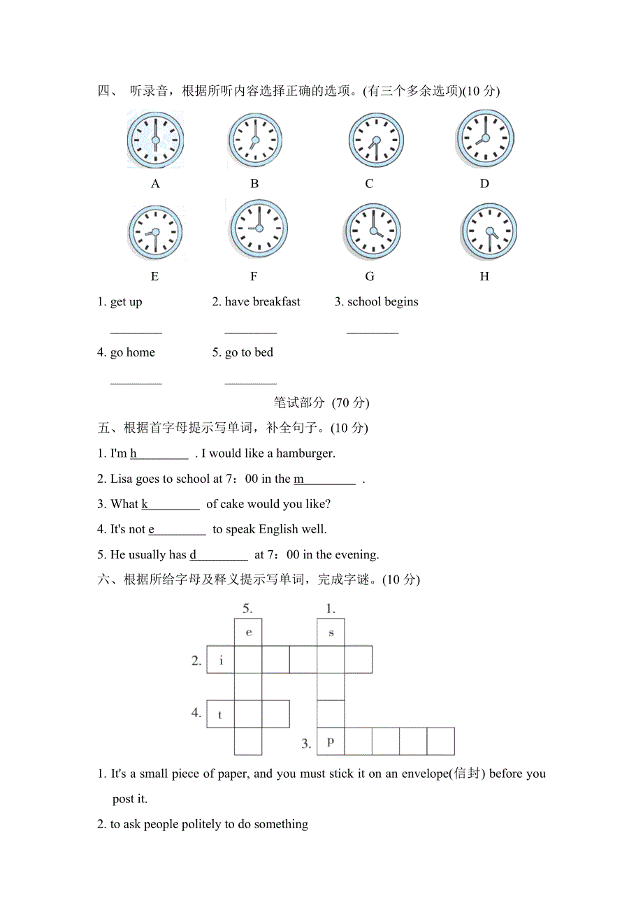 2021六年级英语上册Fun Time 1达标检测卷（人教精通版三起）.doc_第2页