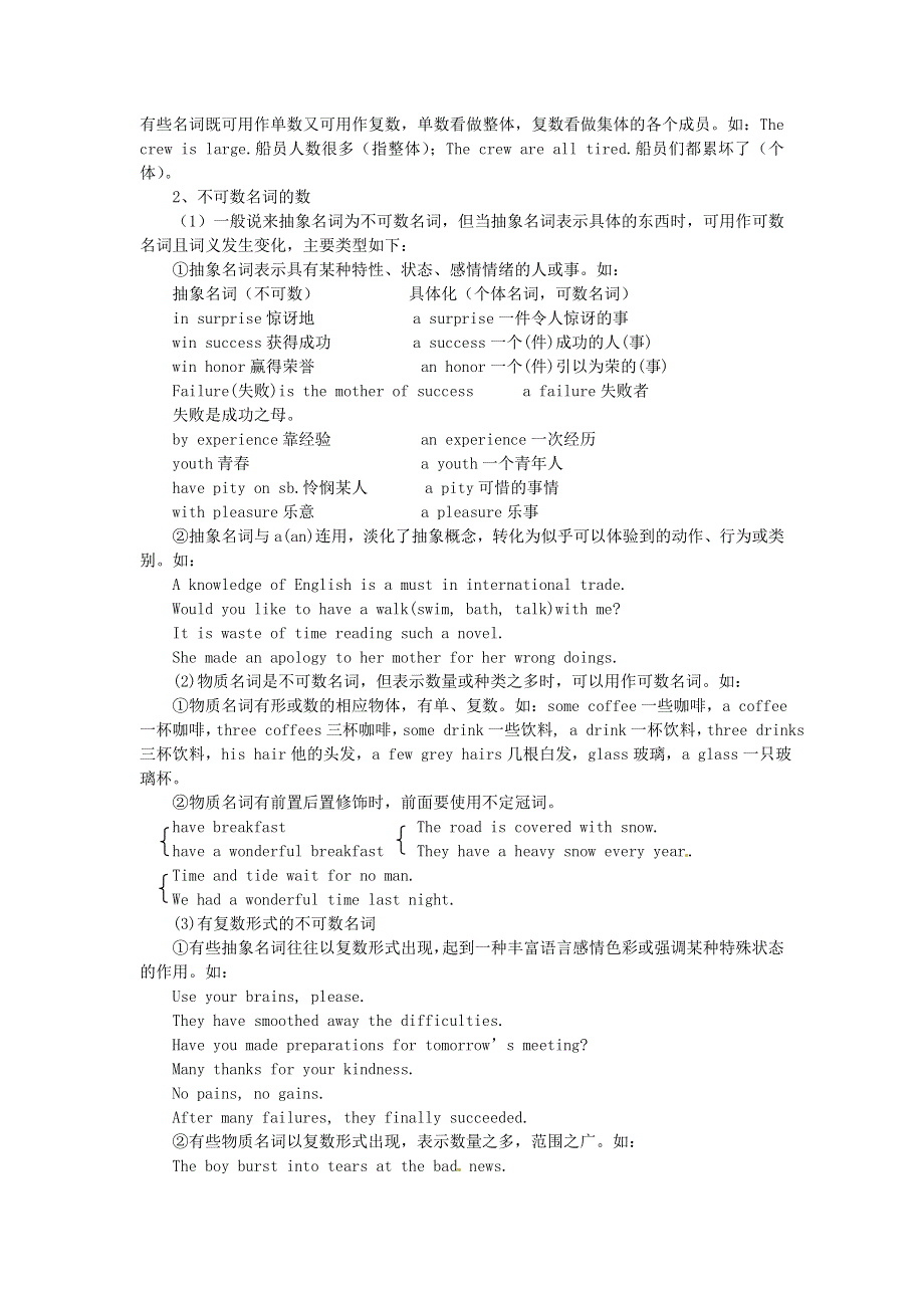 2011高考英语备考（考点聚焦 名题导解）名词.doc_第2页