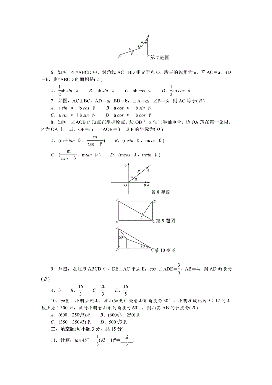 2022九年级数学上册 第24章 解直角三角形单元清（新版）华东师大版.doc_第2页