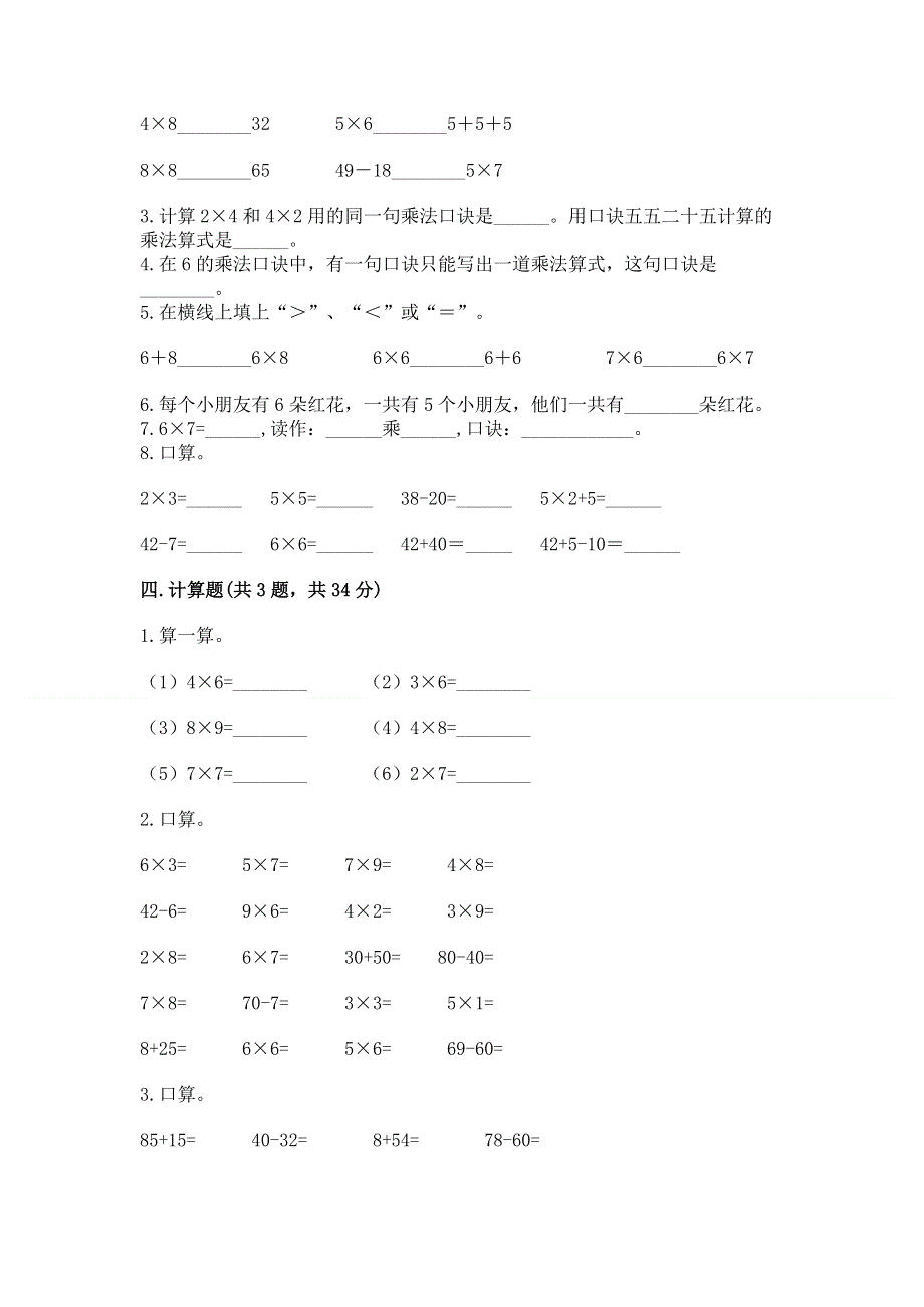 小学数学二年级表内乘法练习题带答案（基础题）.docx_第2页