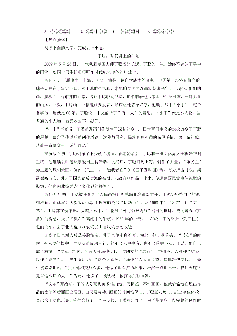 2018届高考语文二轮复习 18人物传记同步练习 WORD版含解析.doc_第2页