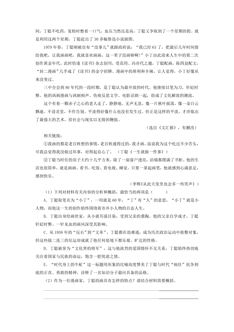 2018届高考语文二轮复习 18人物传记同步练习 WORD版含解析.doc_第3页