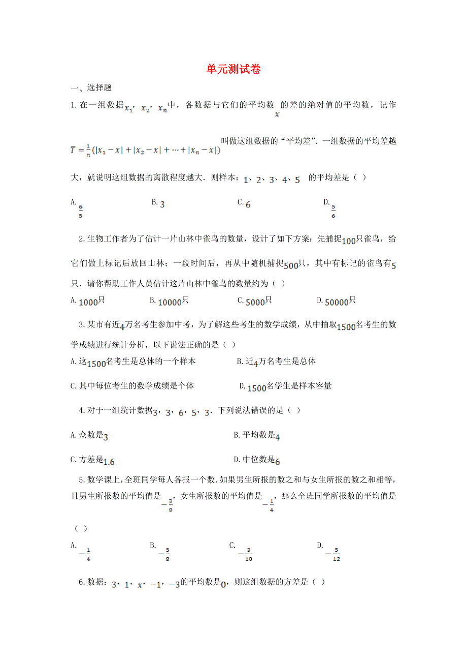 2022九年级数学上册 第23章 数据分析测试卷 （新版）冀教版.doc_第1页