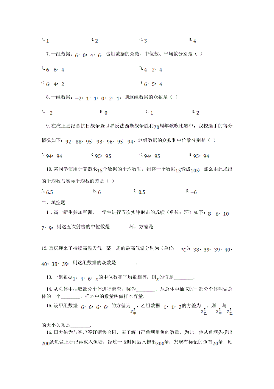 2022九年级数学上册 第23章 数据分析测试卷 （新版）冀教版.doc_第2页