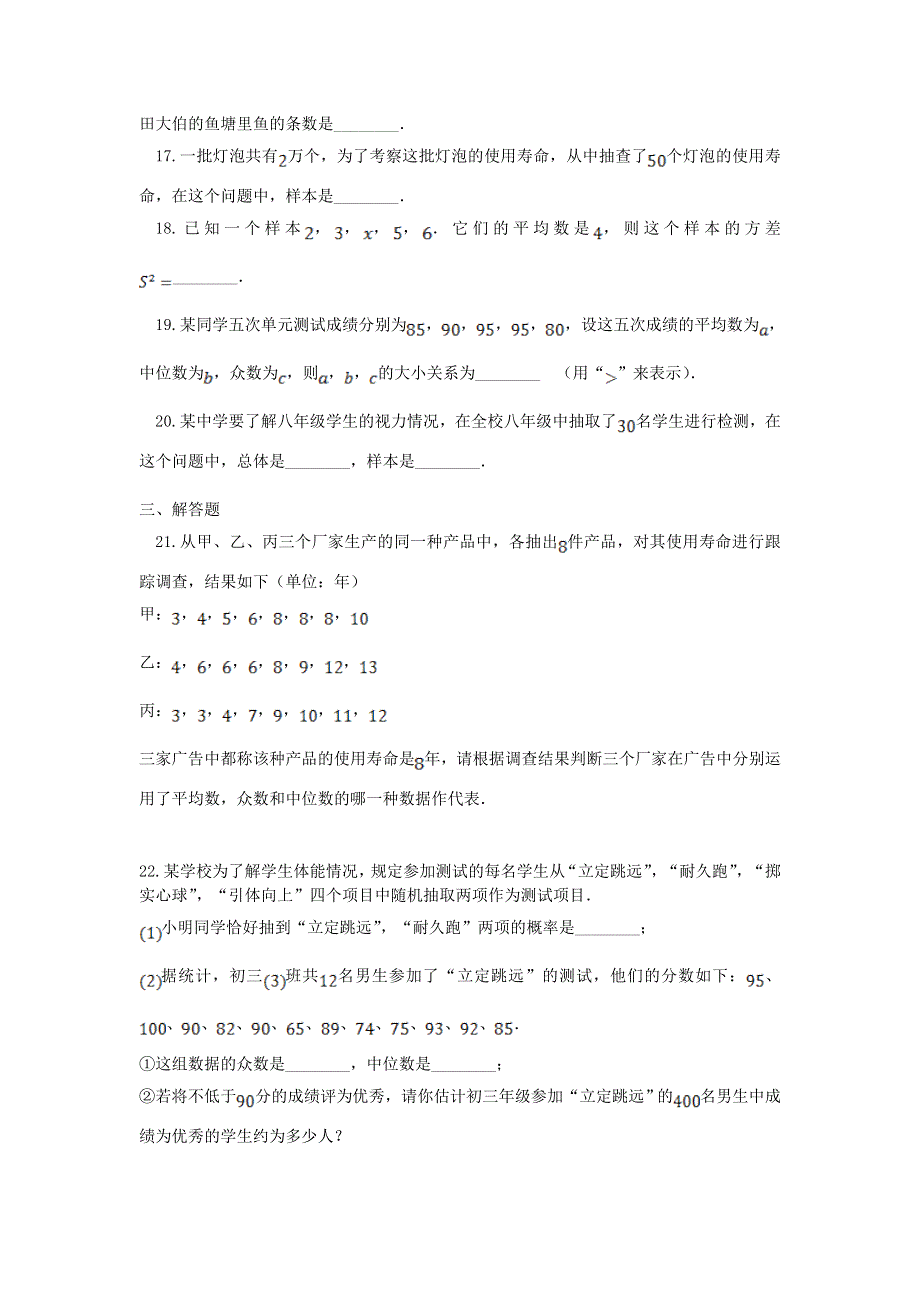 2022九年级数学上册 第23章 数据分析测试卷 （新版）冀教版.doc_第3页